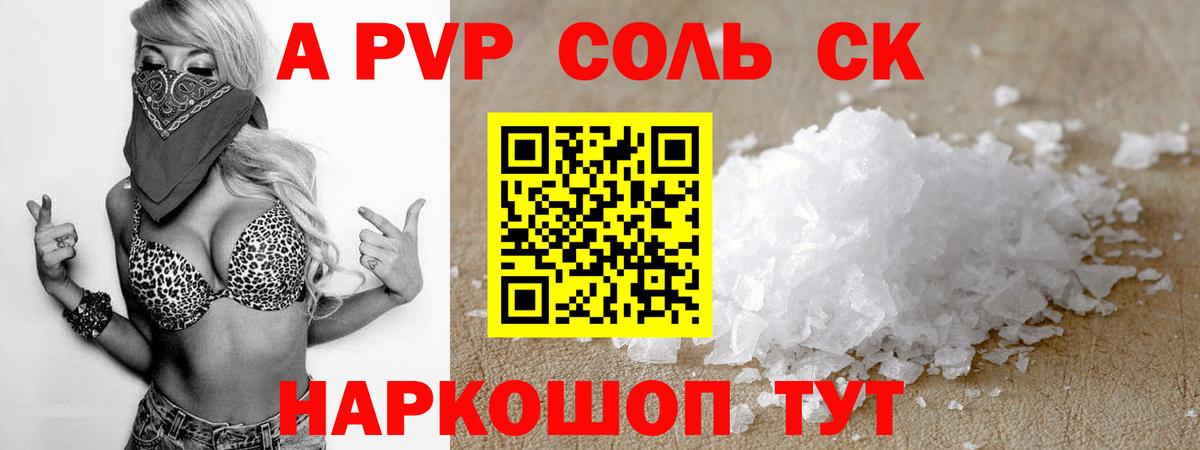 А ПВП крисы CK Сургут