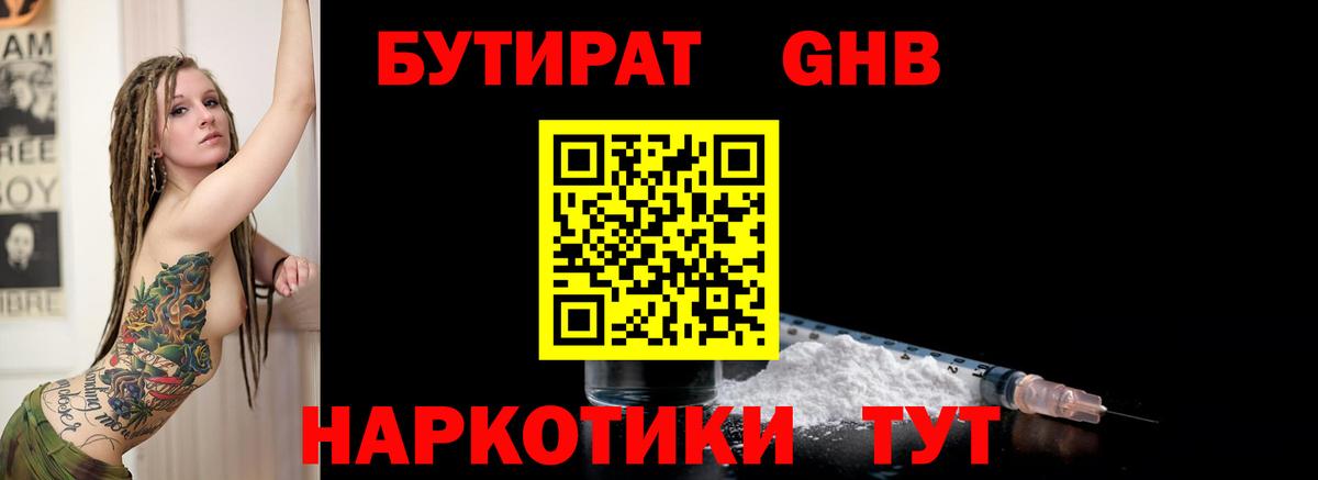 Сургут  Бутират  Вход с VPN  Бутират бутик 