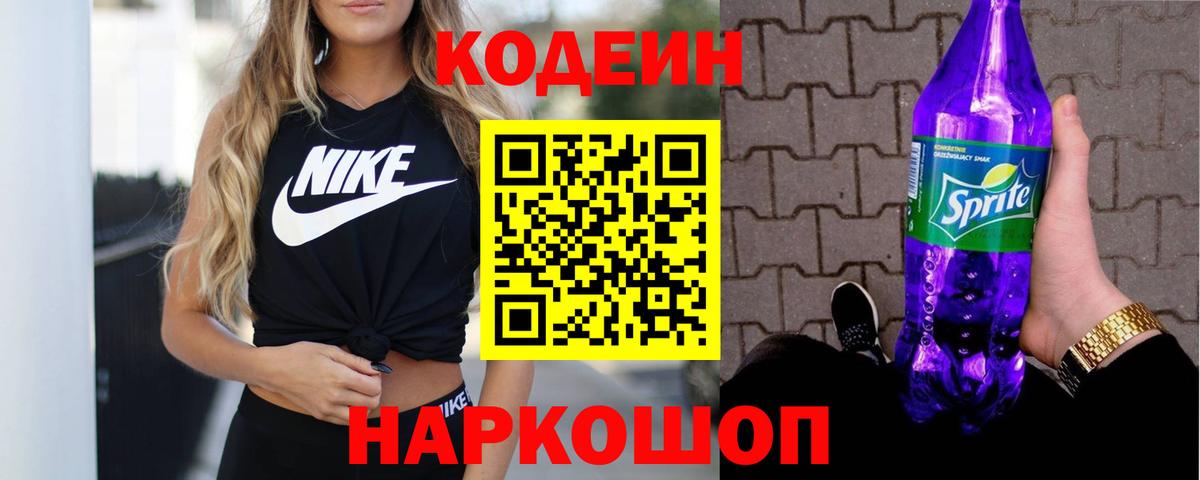 Кодеин напиток Lean (лин) Сургут