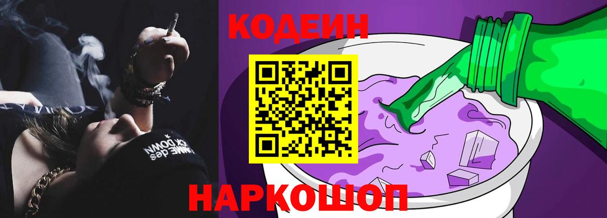 Сургут  Codein Purple Drank  Codein Purple Drank  Вход с VPN 