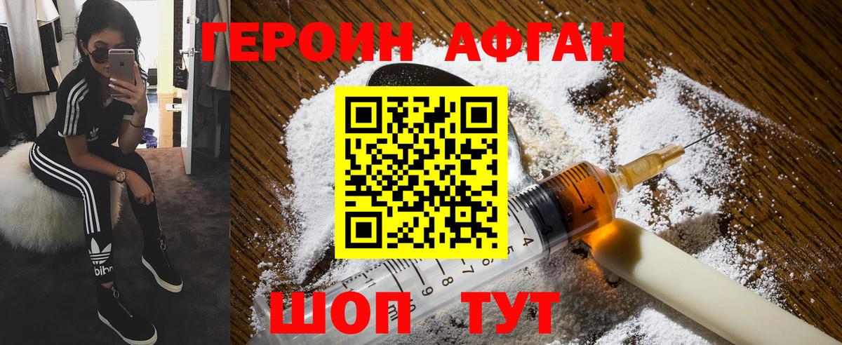 ГЕРОИН Heroin  Вход с VPN  Сургут 