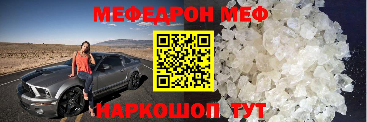 Сургут  МЕФ мяу мяу  МЯУ-МЯУ 4 MMC  Мефедрон  Вход с VPN 