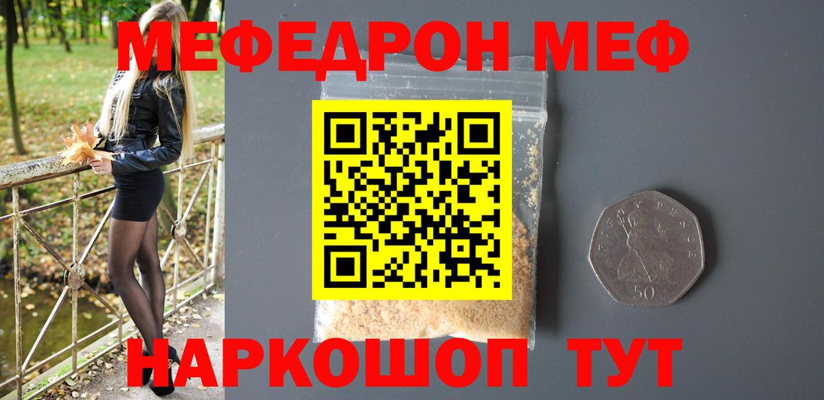 МЕФ кристаллы Сургут